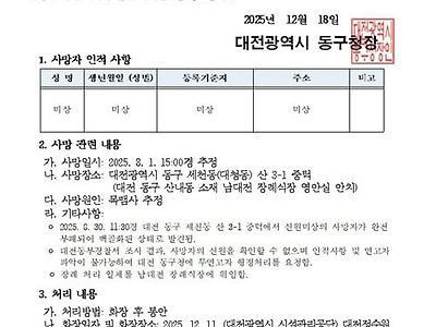 신원미상 시신