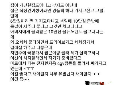 여친이 너무 검소해서