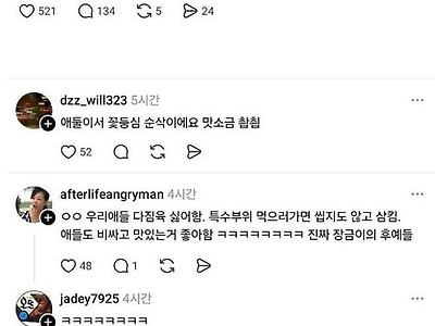 애들은 맛에 선입견이 없지