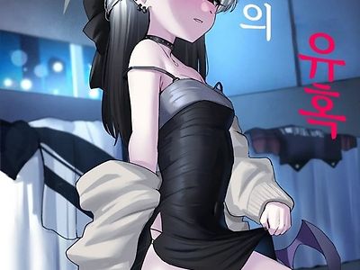 오니의 유혹