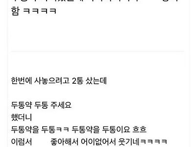 약사님에게.웃음을