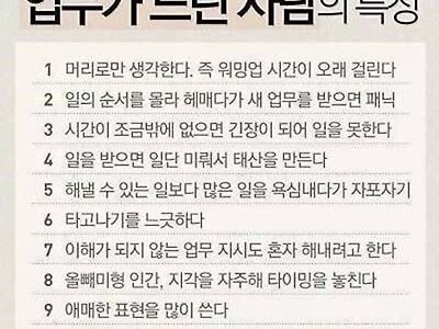 업무가 느린 사람