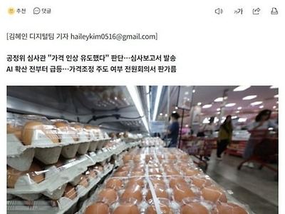 이번엔 달걀 담함 조사