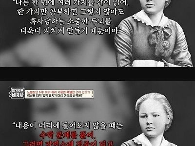 퀴리부인  공부법