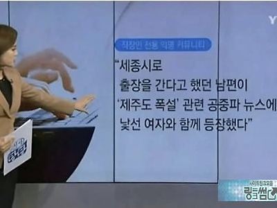 바람 들킨 남편
