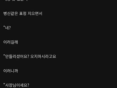 손님을 내쫓는 자영업자