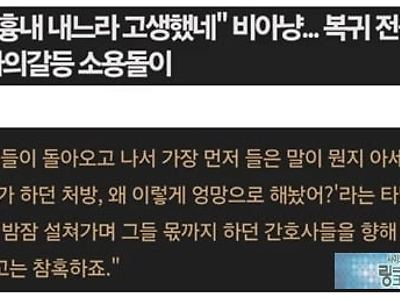 복귀전공의가 고생한 간호사에게 한말ㄷㄷ