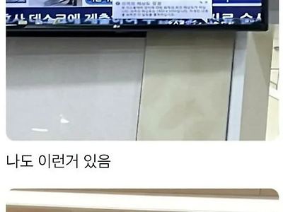생각지 못 한 사진에 뿜었네