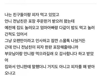 언니 전남친 만났는데