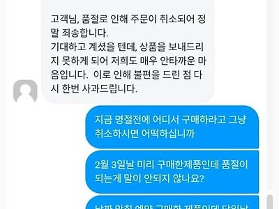 예약일에 취소라니 또라이같네