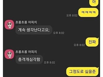고백공격의 최후
