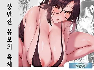 풍만한 유모의 육체