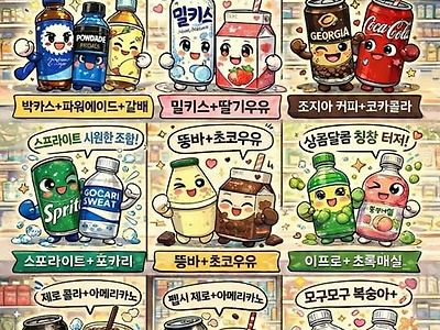 섞어 마시는 꿀조합
