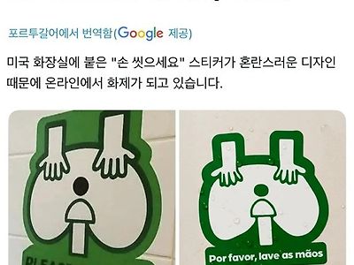 손 씻기 캠페인 스티커