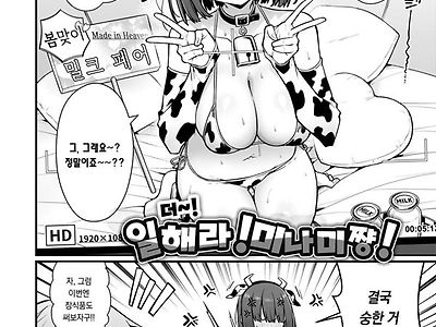 더~! 일해라! 미나미쨩!