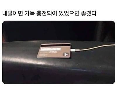 기분이라도 충전되믄 좋겠어