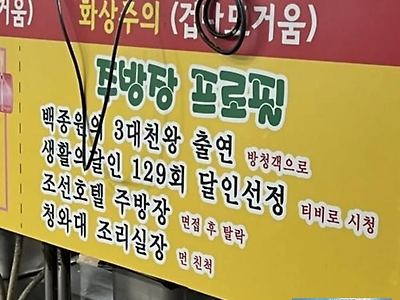 주방장 프로필