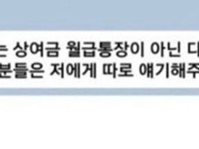 여직원 카톡에 설렘