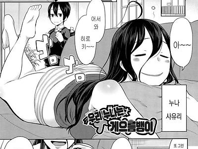우리 누나는 게으름뱅이