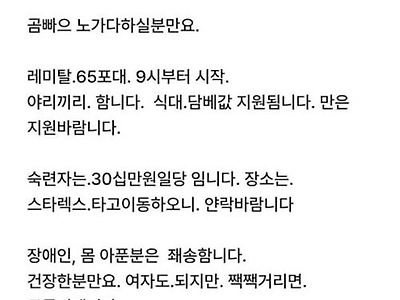 무시무시한 구인글