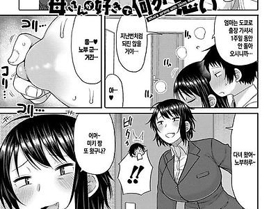 엄마를 좋아하는게 뭐가 나빠
