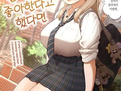 그날, 솔직하게 좋아한다고 했다면
