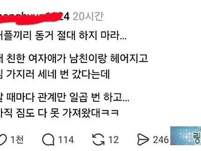 동거의 위험