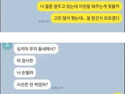 니 남친 바람 피는거 같아