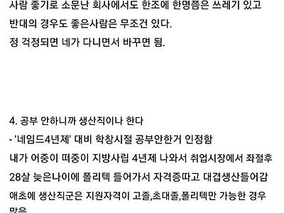 일 다니면서 느낀점들