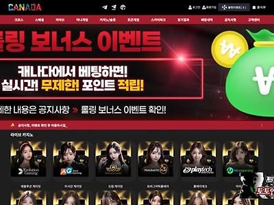 캐나다 먹튀 확정