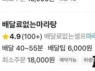 달료는 없지만 배달팁은 있음