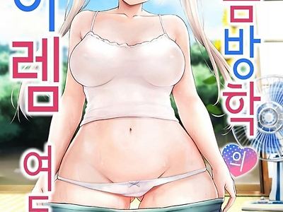 여름방학의 하렘·여동생