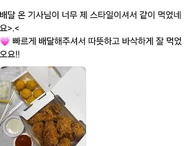 남친 배달하는듯