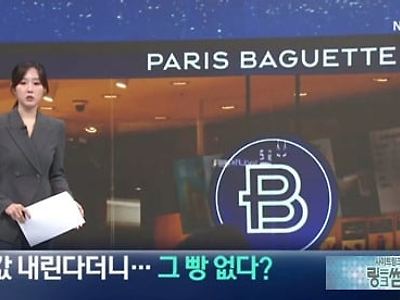 매장에서 구운건 가격인하 불가 ㄷㄷㄷ