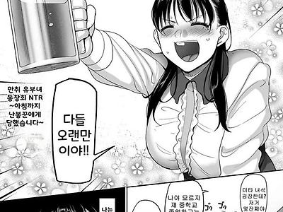 만취 유부녀 동창회 NTR~아침까지 난봉꾼에게 당했습니다~