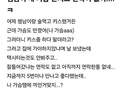 연락없는 썸남