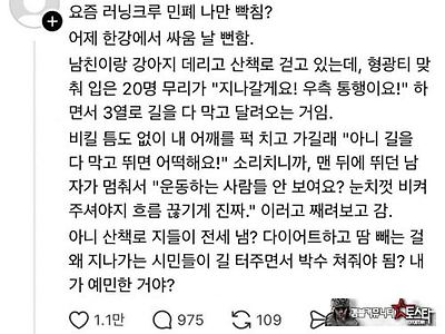 우르르 몰려다니며 민폐지