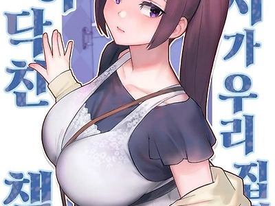 제자가 우리 집에 들이닥친 책
