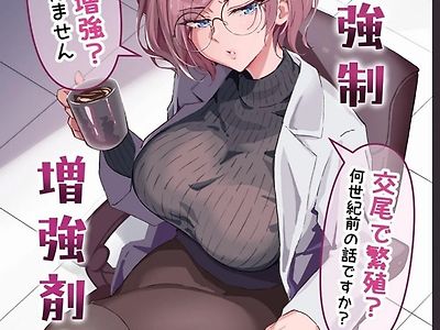 성욕 강제 증강제 실험