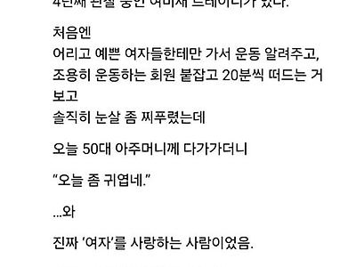 여자에 진심인 헬스장
