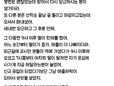 빵을 폐기하는 이유