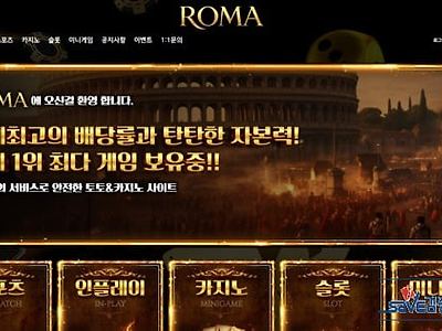 로마 먹튀 확정