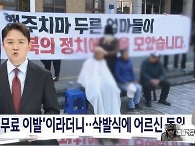 무료 이발 근황