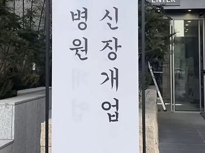 간판대참사