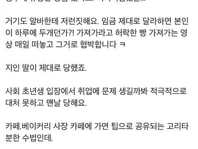 알바생 통수치는 수법