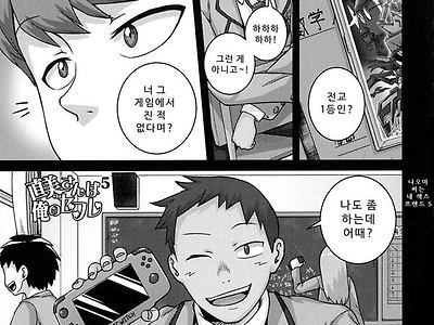 나오미 씨는 내 ㅅㅅ 프렌드 5
