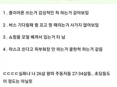 왕따 당한 이유