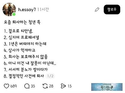 퇴사하는 청년 특
