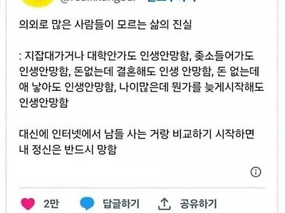 사람들이 모르는 삶의 진실