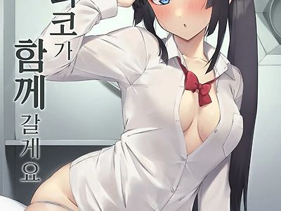 미도리코가 함께 갈게요